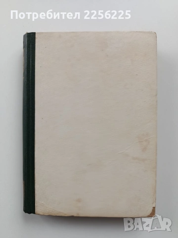 Малката стопанка на големия дом, снимка 4 - Художествена литература - 54056898