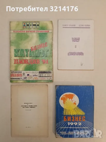 Разходи и ценообразуване - Камен Луканов, Пенчо Пенчев (1994)
