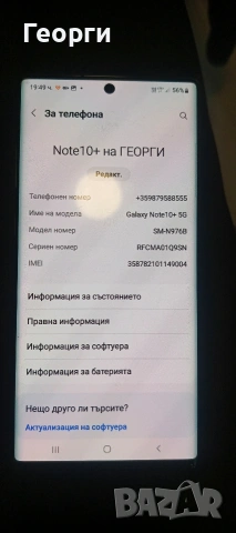 samsung note 10+, снимка 2 - Samsung - 54654573