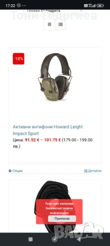 Активни антифони Howard Leight Impact Sport., снимка 7 - Екипировка - 54485833