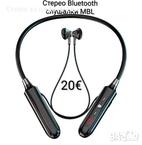 Стерео Bluetooth слушалки MBL Comfort