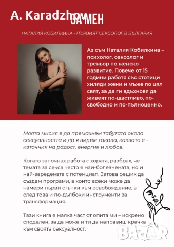 ЕЛЕКТРОННИ КНИГИ НА НАТАЛИЯ КОБИЛКИНА – PDF ФОРМАТ, снимка 14 - Други - 54854353