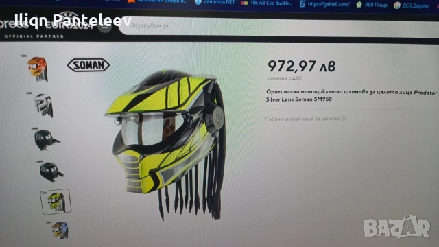 Продавам брутална каска на Хищникът + подаръци