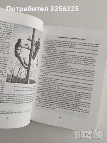 История на Втора железопътна бригада 1965 - 1997, снимка 4 - Специализирана литература - 55162524