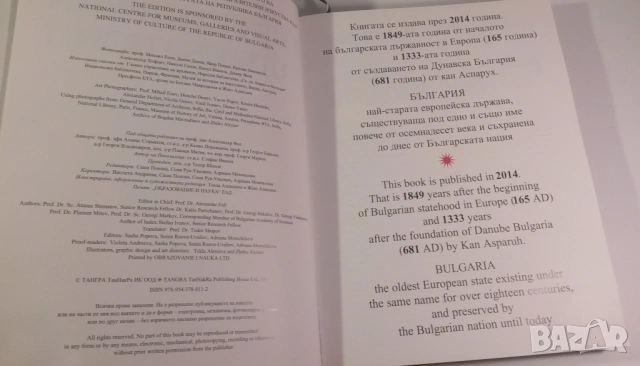 Българската цивилизация; The Bulgarian Civilization - ТАНГРА ТанНакРа, снимка 7 - Енциклопедии, справочници - 54419291