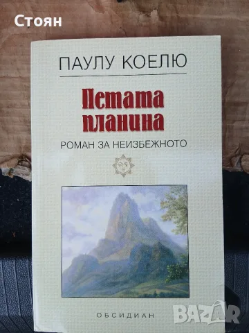 Паулу Коелю книги колекция, снимка 7 - Художествена литература - 55438895