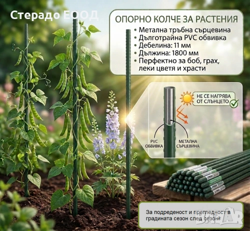 ГРАДИНСКИ КОЛ 11 мм х 1800 мм