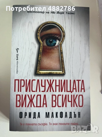 Бестселъри – отлично запазени книги, снимка 11 - Художествена литература - 55247828