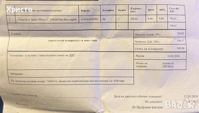 ГАРАНЦИОНЕН!!! Apple iPhone 17, 256GB, 5G, Mist Blue , снимка 7 - Apple iPhone - 55001675