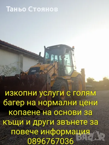 Работа с машини на изгодни цени , снимка 3 - Други оферти за работа - 55618945