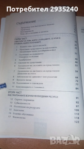 НЛП - книга, снимка 5 - Специализирана литература - 54560451