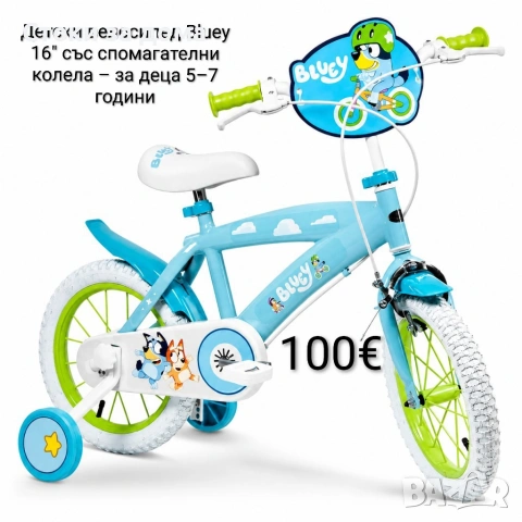 Детски велосипед Bluey 16" със спомагателни колела 