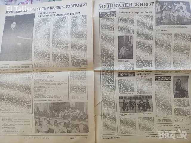Вестник Музикален живот год. 1 бр. 3, февруари 27, 1981 г. , снимка 4 - Изкуство, музика, кино и фотография - 55679668