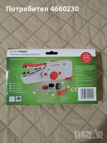 Шевна машина EASYmaxx
