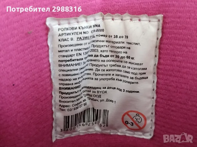 Продавам кънки,ролери размер XL 38-39, снимка 5 - Спортна екипировка - 55423103