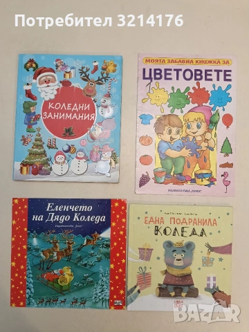 Моята забавна книжка за цветовете – Колектив (90% неоцветено)