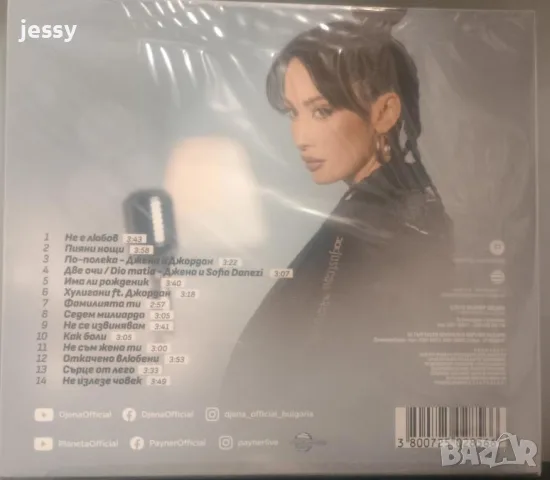 Джена - Колекция от дискове, снимка 18 - CD дискове - 37761374