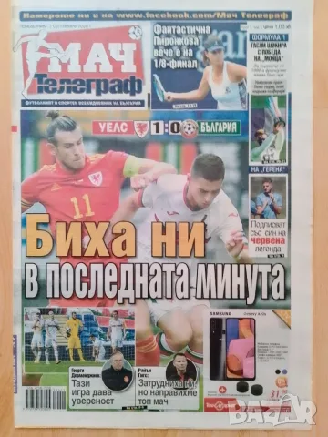 МАЧ телеграф брой 1 год. 1