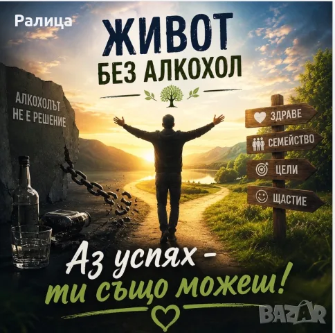 Помощ при лечение на алкохолизъм 