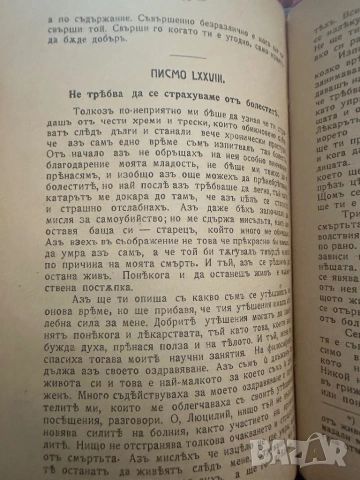 Люций Сенека -Избрани писма -изд.Ст.Атанасовъ,1911 г.,стр.158, снимка 3 - Други ценни предмети - 54395066