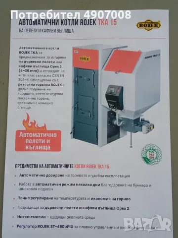  водогрейни котли с ръчно и автоматично зареждане
