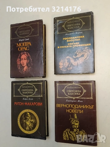 Верноподаникът - Хайнрих Ман (Отлично състояние, Световна класика)