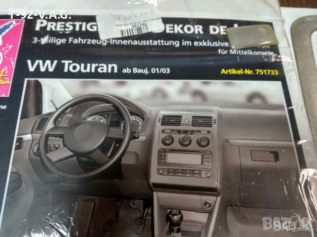 ИНТЕРИОРЕН КОМПЛЕКТ / АЛУМИНИЕВ ДИЗАЙН ЗА VW TOURAN , снимка 3 - Части - 55216532