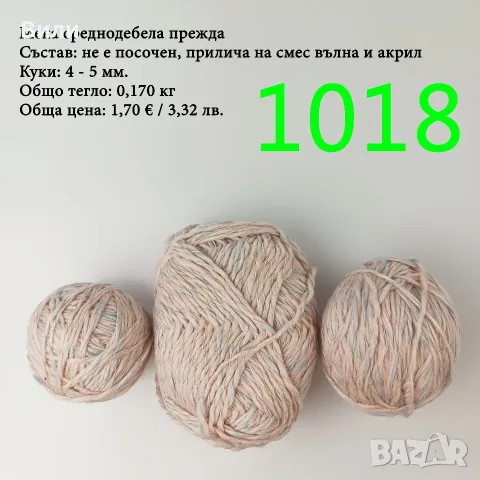 Прежди - нови и остатъци, снимка 10 - Други - 52029761