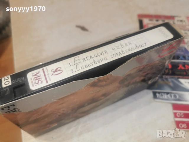 БЯГАЩИЯ ЧОВЕК/СОБСТВЕНА СПРАВЕДЛИВОСТ-VHS 0506261736, снимка 17 - Други жанрове - 54792965