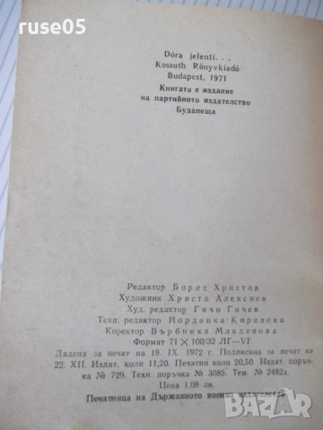 Книга "Донася *Дора* - книга първа - Шандор Радо" - 328 стр., снимка 8 - Художествена литература - 54725963