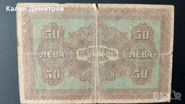 Лот банкноти за колекция - 5 / 10 / 50 лева 1917 година, снимка 4 - Нумизматика и бонистика - 55124990