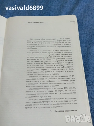 Енциклопедия , снимка 5 - Енциклопедии, справочници - 54981582