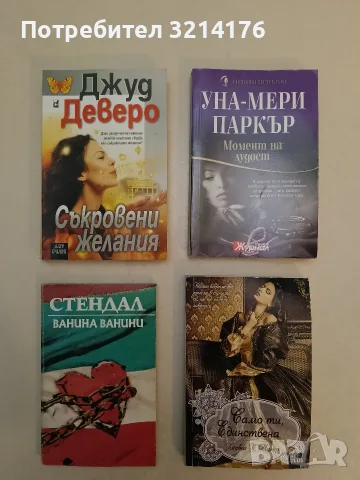 Само ти, единствена - Хедвиг Куртц Малер