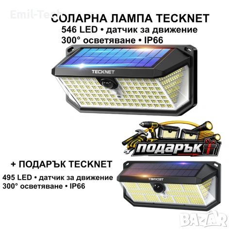 2 соларни LED лампи TECKNET – 546 LED + подарък 495 LED, датчик, IP66