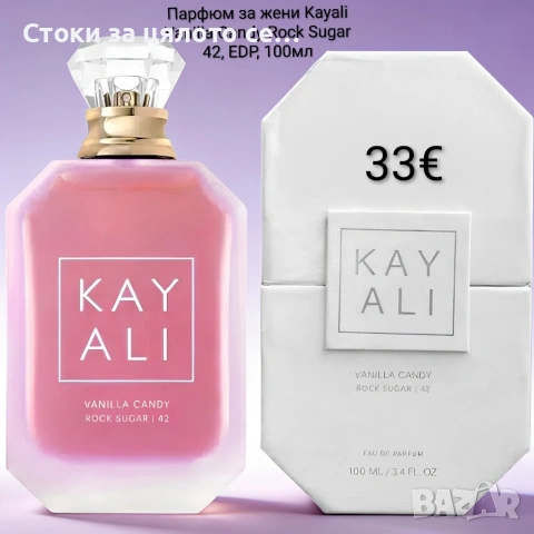 Парфюм за жени Kayali Vanilla Candy Rock Sugar 42, EDP, 100мл