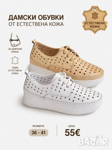 Дамски обувки от естествена кожа за широки крака