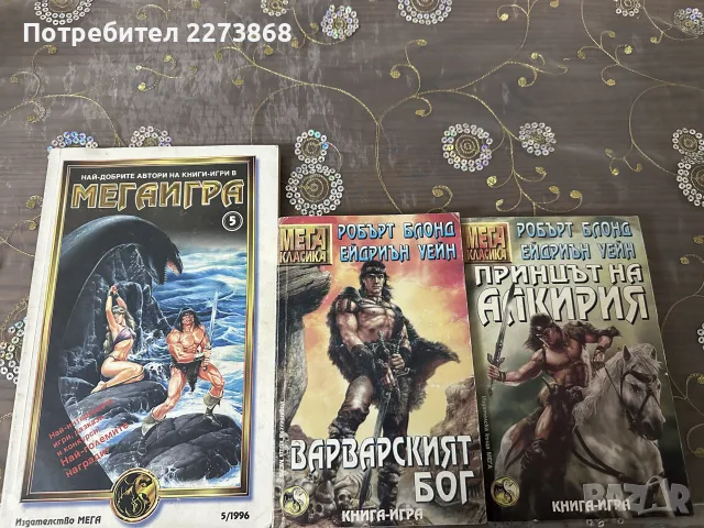 Мега класики,книги-игри
