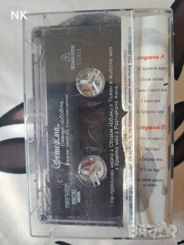 Цветелина- Смених любовта, снимка 2 - Аудио касети - 53980941