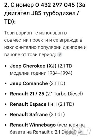 Дюза 2.1TD Jeep Чероки XJ - Команче - Рено 21 - 25 - Еспейс 1 - 2 -  Bosch KBE 48S 5/4 - 0432297045, снимка 13 - Части - 55628130