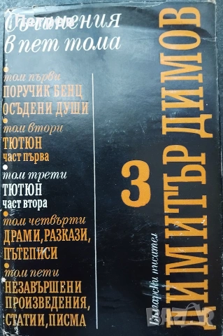 Книги по 1 евро, снимка 3 - Художествена литература - 55055547