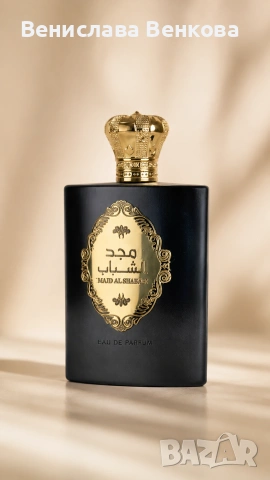 Philos Centro – Maison Alhambra 100ml EDP & Majd Al Shabab – Ard Al Zaafaran 100ml EDP , снимка 6 - Унисекс парфюми - 54897964
