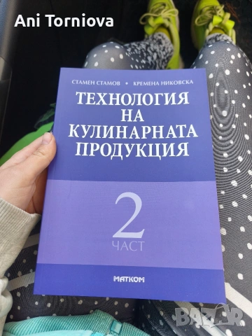 Комплект нови учебници по ресторантьорство и готварство, снимка 3 - Учебници, учебни тетрадки - 54484592