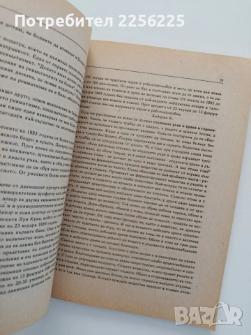 Нова лечебна наука, снимка 3 - Специализирана литература - 55179772