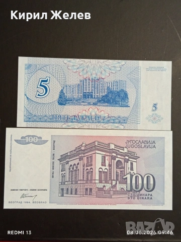 Лот банкноти 10 броя МАКЕДОНИЯ, ЮГОСЛАВИЯ, НИКАРАГУА непрегъвани нови за КОЛЕКЦИЯ 41655, снимка 5 - Нумизматика и бонистика - 54815554