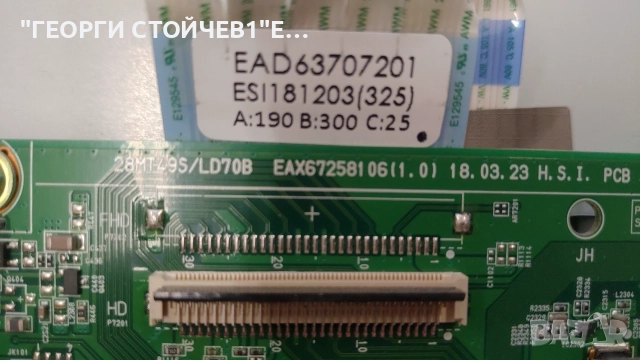 LG 28MT49S-PZ  EAX67258106(1.0)   HC275EXN-VSDP2-41XX    HC275EXN-VSDP2  REV 0.4 , снимка 8 - Части и Платки - 55352885