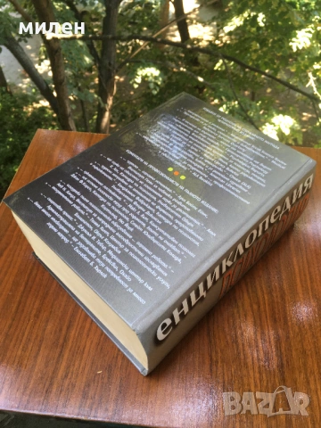 енциклопедия по психология , снимка 2 - Специализирана литература - 54895314