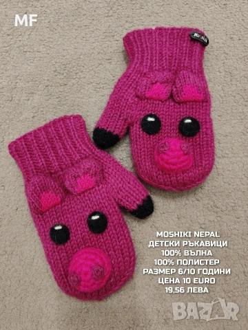 ВЪЛНЕНИ БУЙКИ И РЪКАВИЦИ, снимка 11 - Шапки, шалове и ръкавици - 54772782