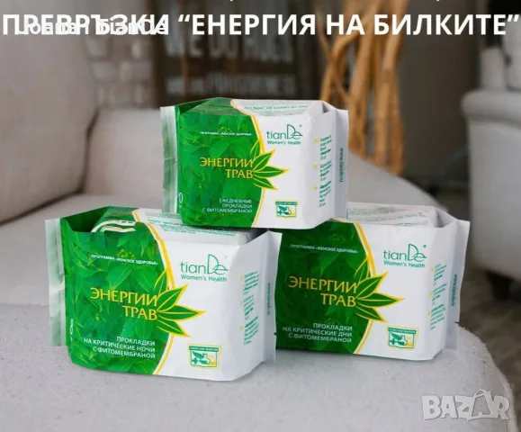 Ежедневни, дневни и нощни превръзки Енергия на билките, tiande