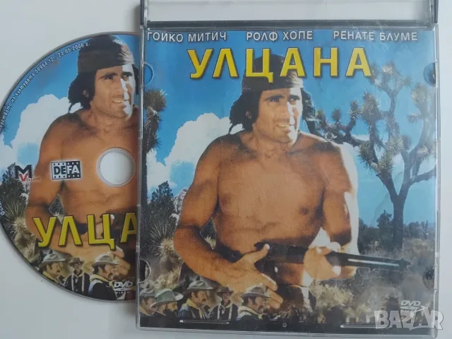 Улцана - Гойко Митич - оригинален диск с филм