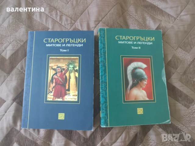 Старогръцки митове и легенди